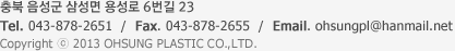 경기도 군포시 당정동 000-00  /  TEL:031-000-0000  /  FAX:031-000-0000 Copyright © 2013 OSUNG PLASTIC.co.ltd. All rights reserved.